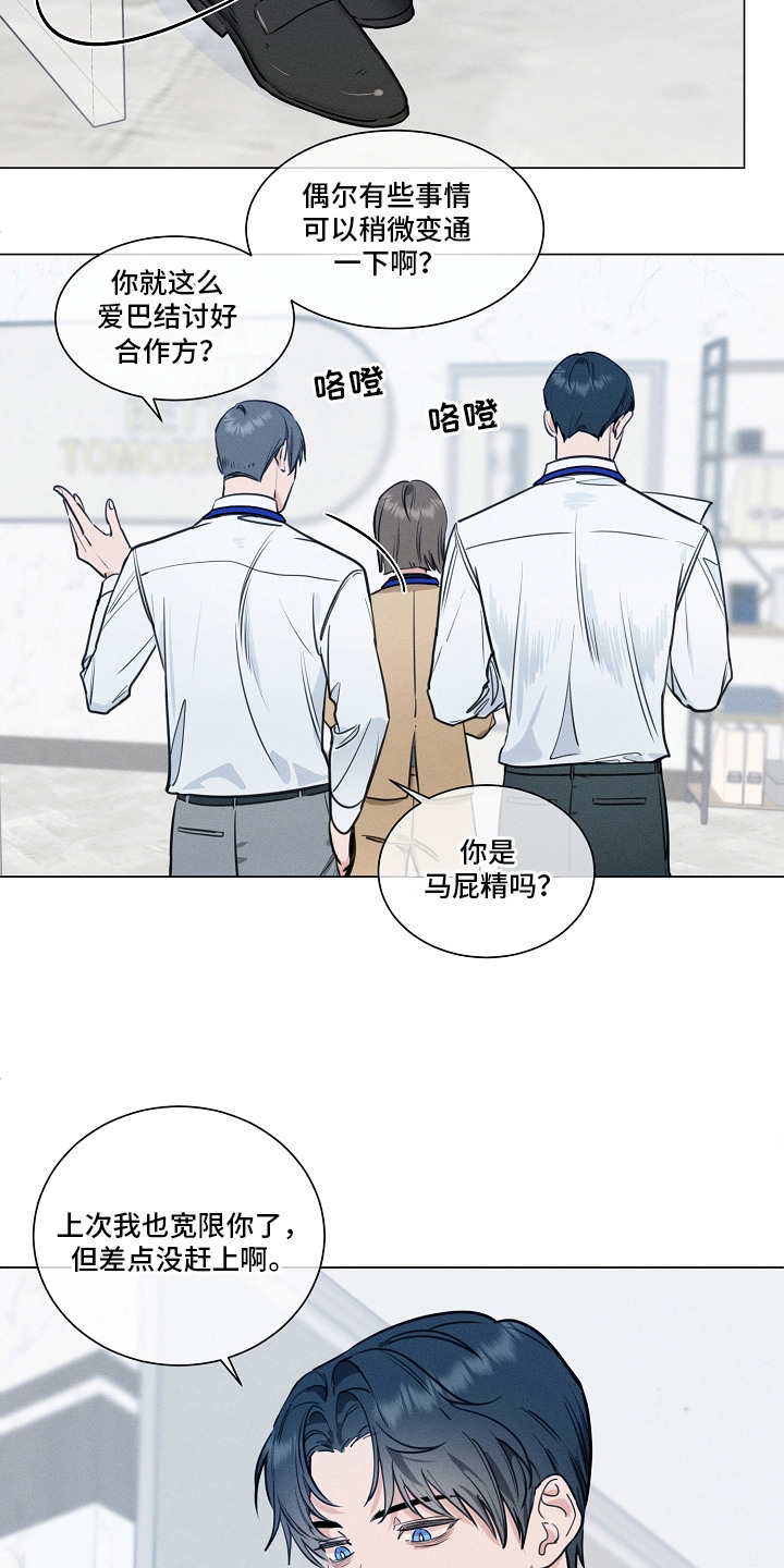 主播求放过漫画,第1章：新员工2图
