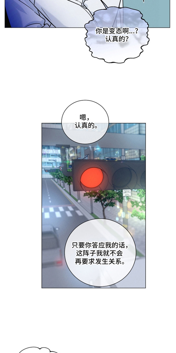 主播求放过漫画,第22章：固执4图