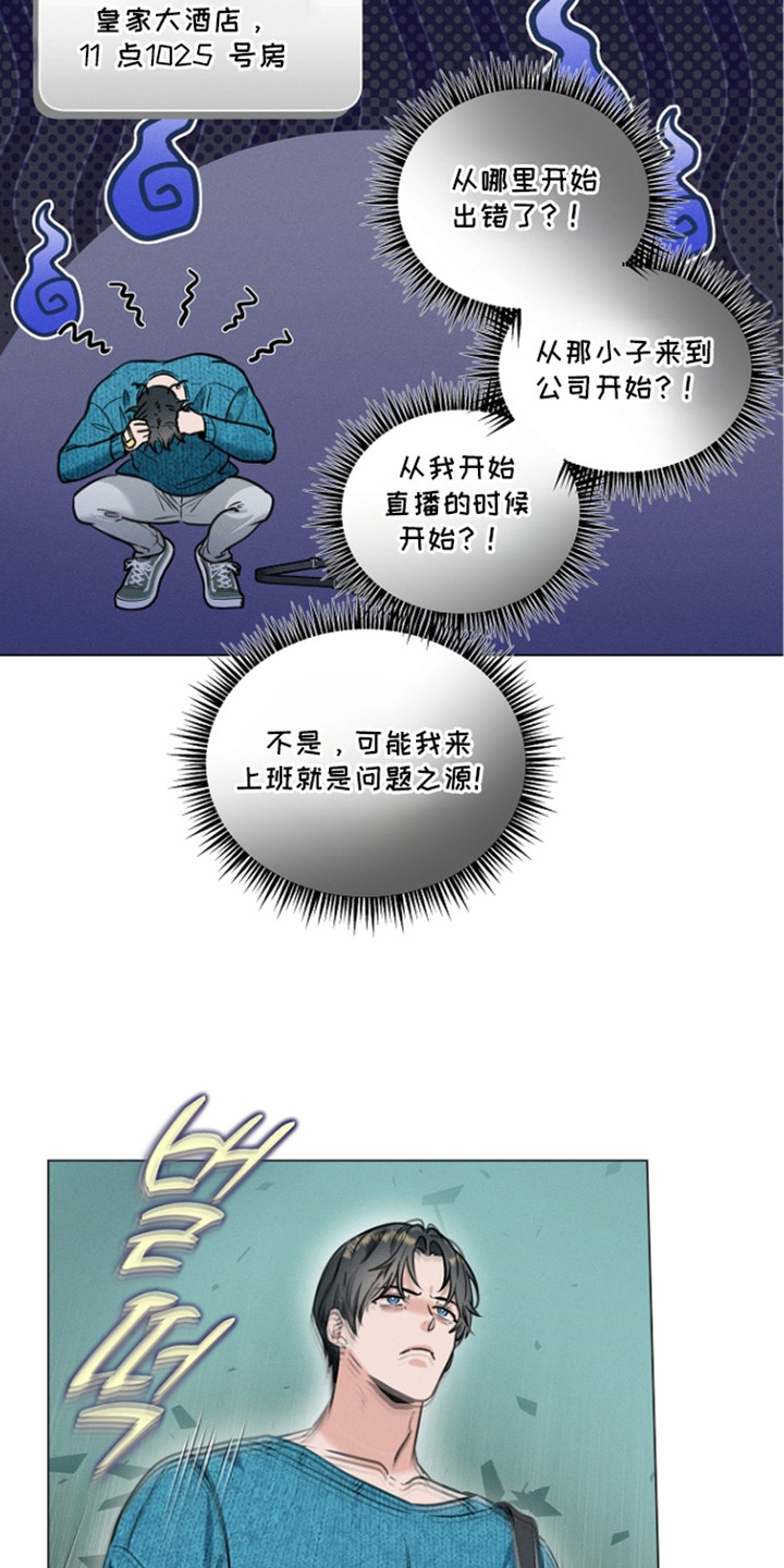主播求放过漫画,第6章：威胁1图