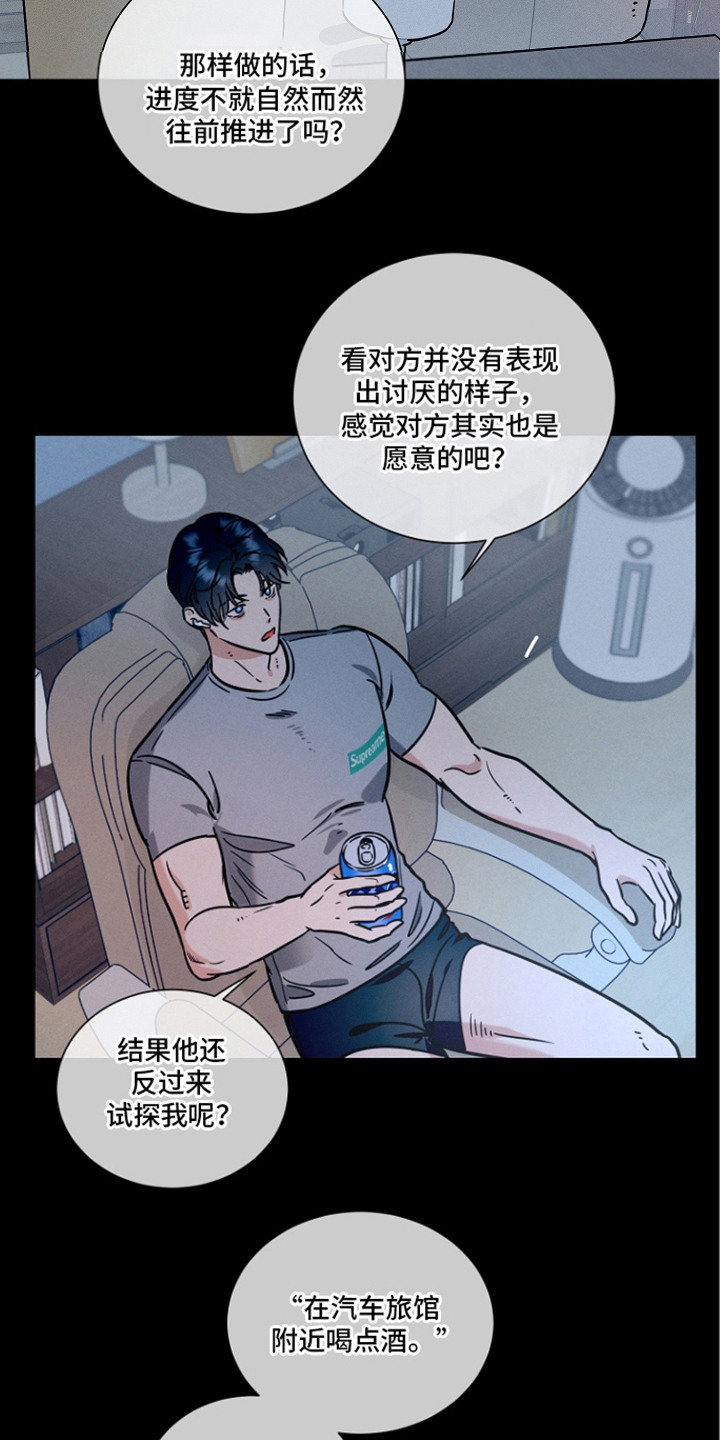 主播求放过漫画,第11章：期待1图