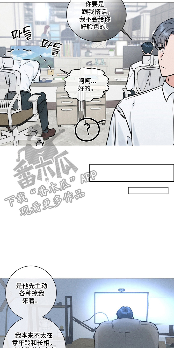 主播求放过漫画,第9章：看直播3图