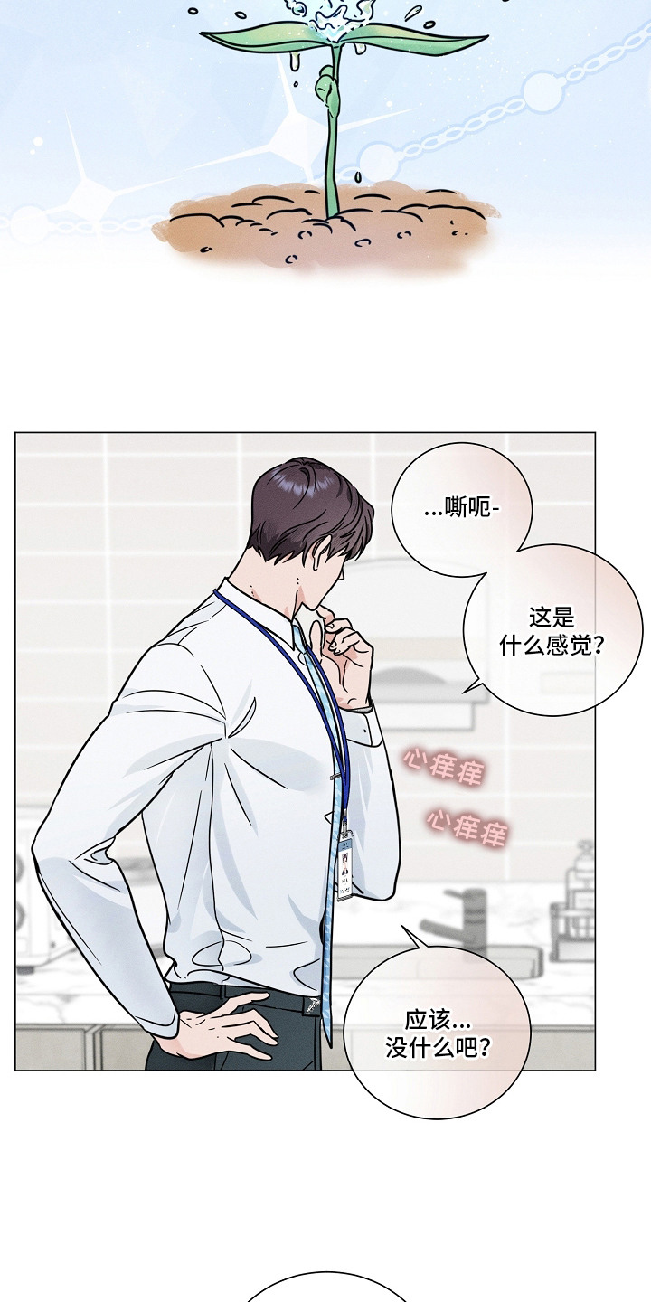 主播求放过漫画,第19章：心情复杂3图