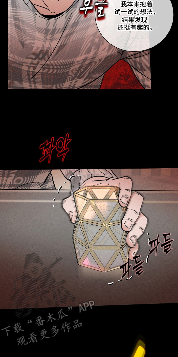 主播求放过漫画,第19章：心情复杂5图