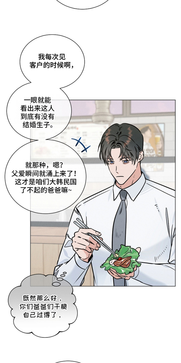 主播求放过漫画,第14章：心事3图