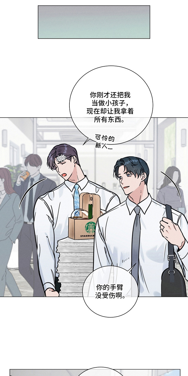 主播求放过漫画,第20章：保护5图