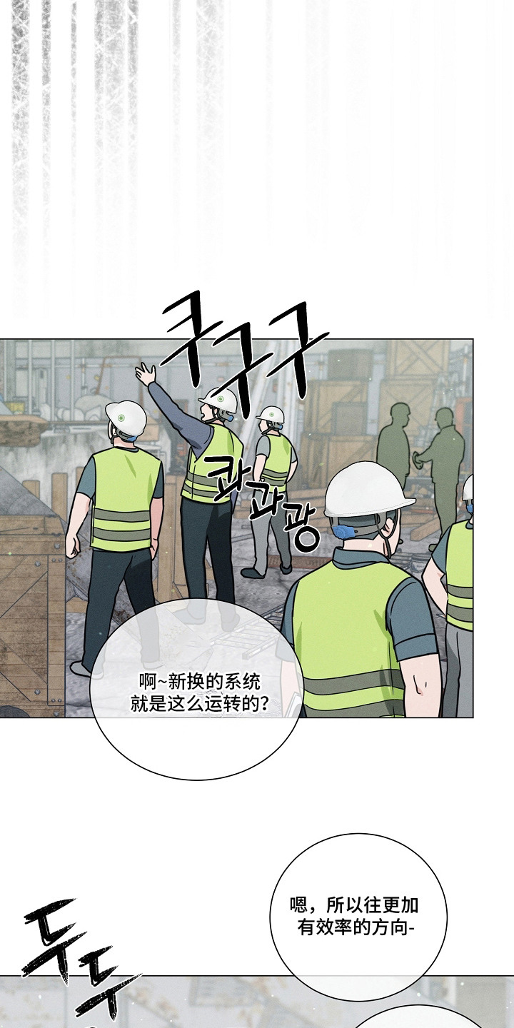 主播求放过漫画,第20章：保护4图