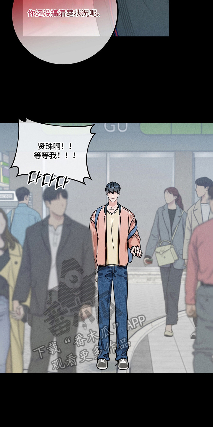 主播求放过漫画,第16章：背叛2图