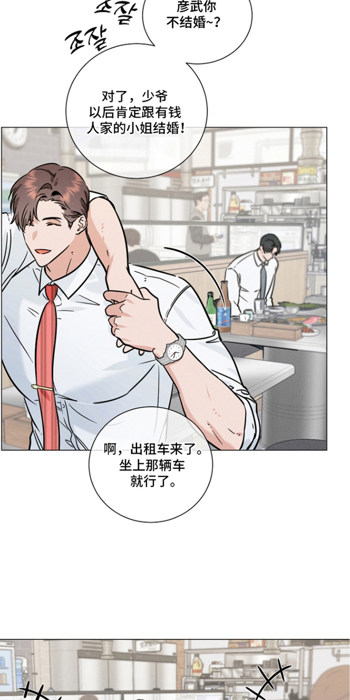 主播求放过漫画,第14章：心事2图