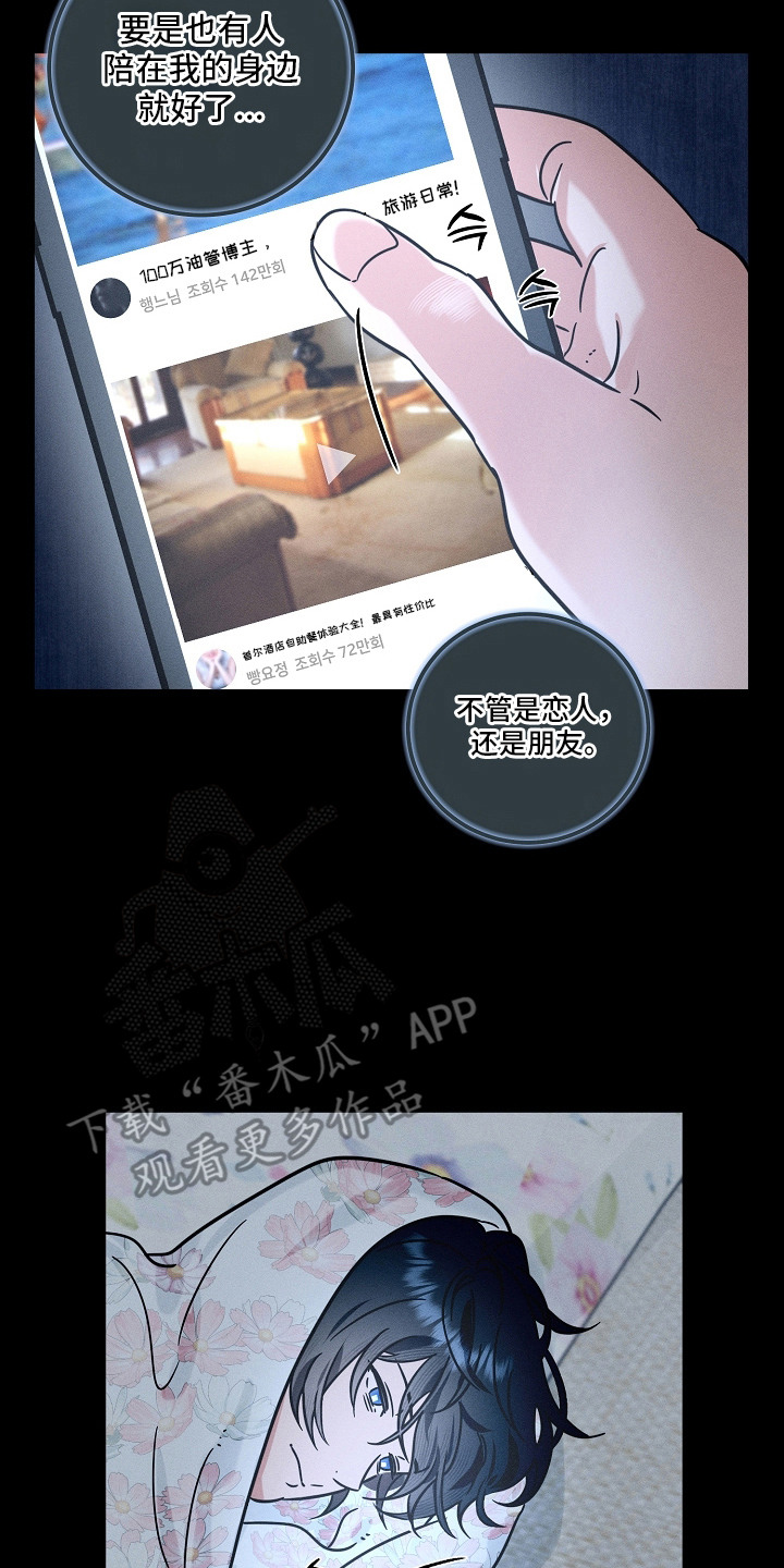 主播求放过漫画,第17章：自我判决4图