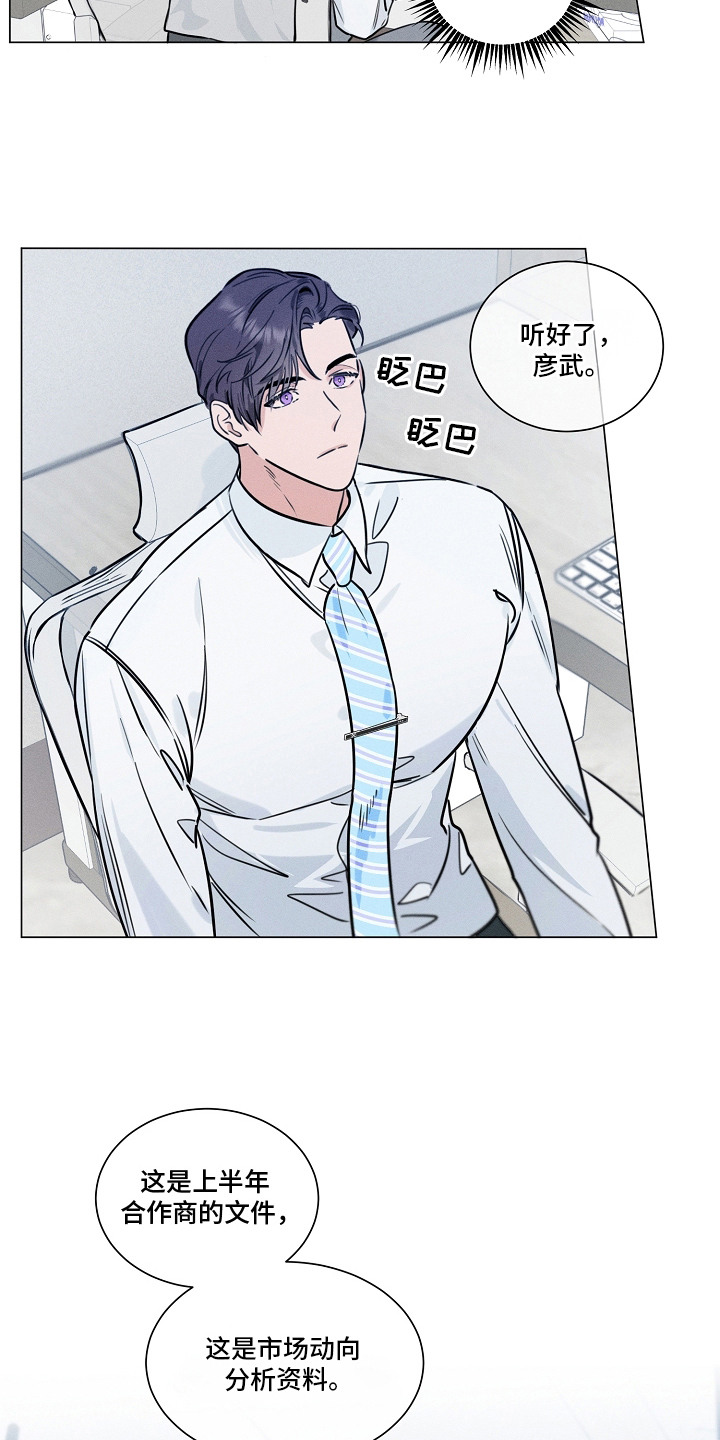 主播求放过漫画,第2章：随便使唤1图