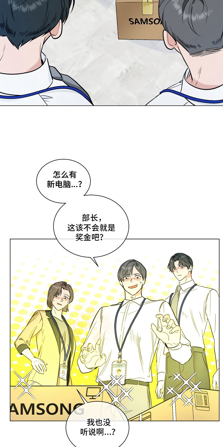 主播求放过漫画,第1章：新员工2图