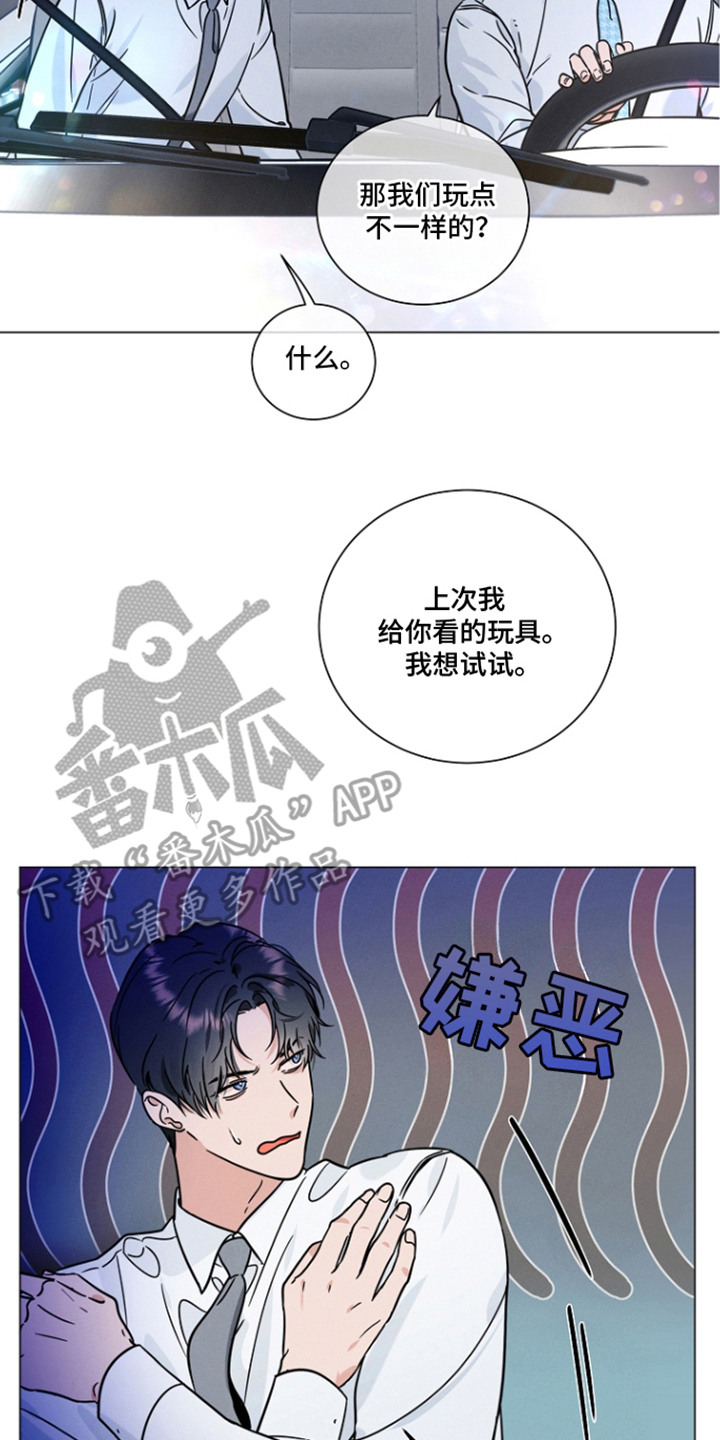 主播求放过漫画,第22章：固执3图