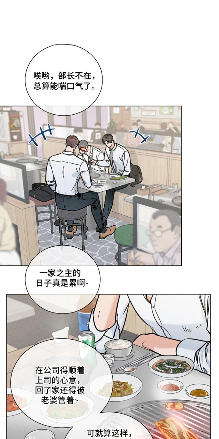 主播求放过漫画,第14章：心事1图
