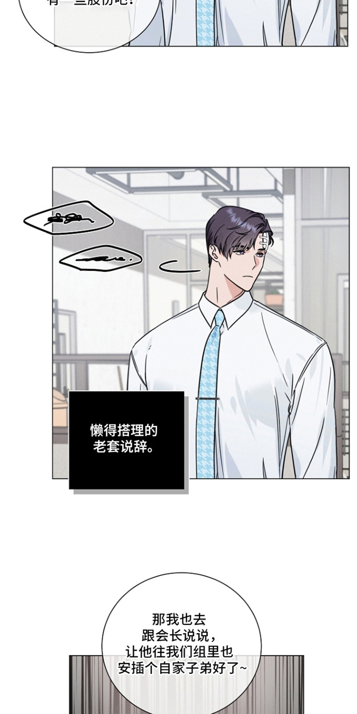 主播求放过漫画,第21章：针对5图