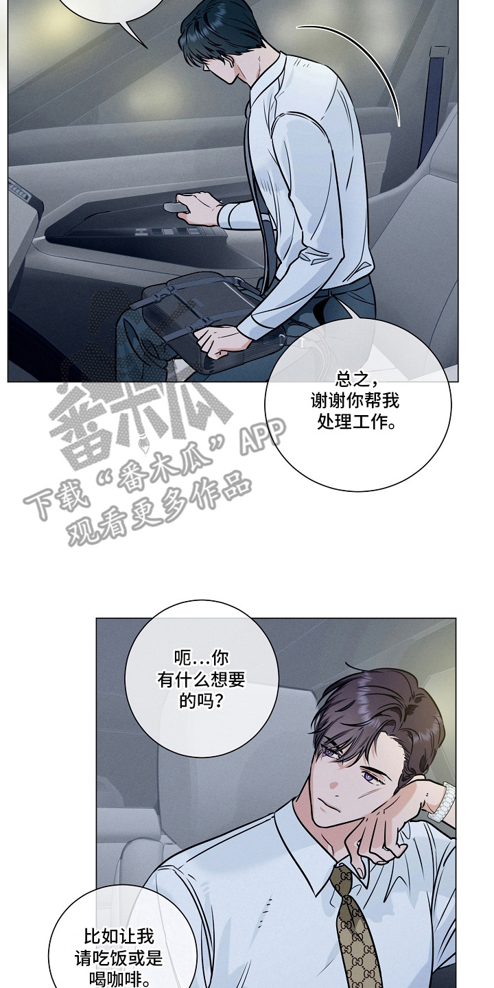 主播求放过漫画,第11章：期待3图