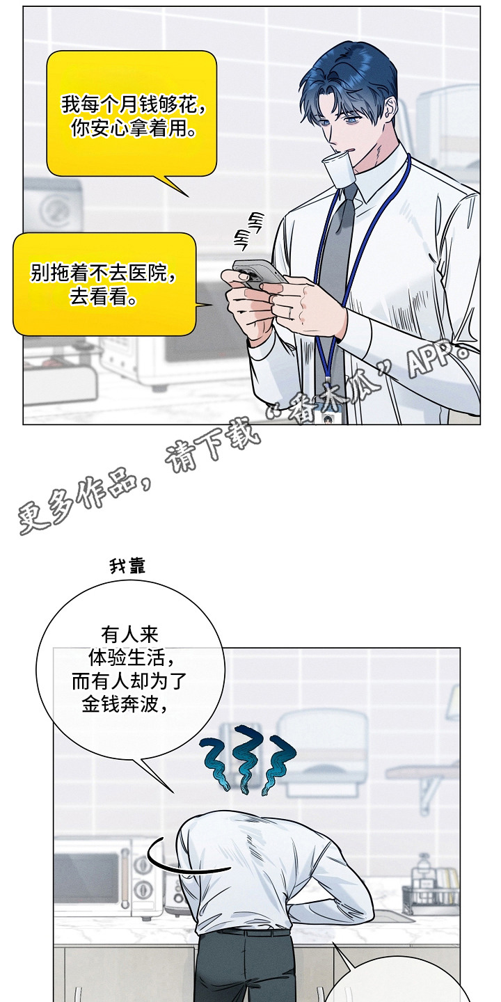 主播求放过漫画,第4章：幻想5图
