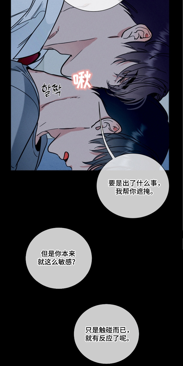 主播求放过漫画,第12章：睡不着3图