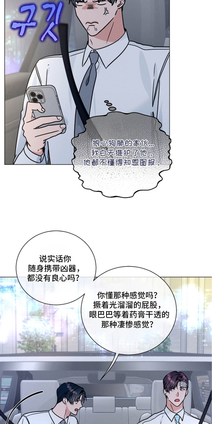 主播求放过漫画,第22章：固执2图