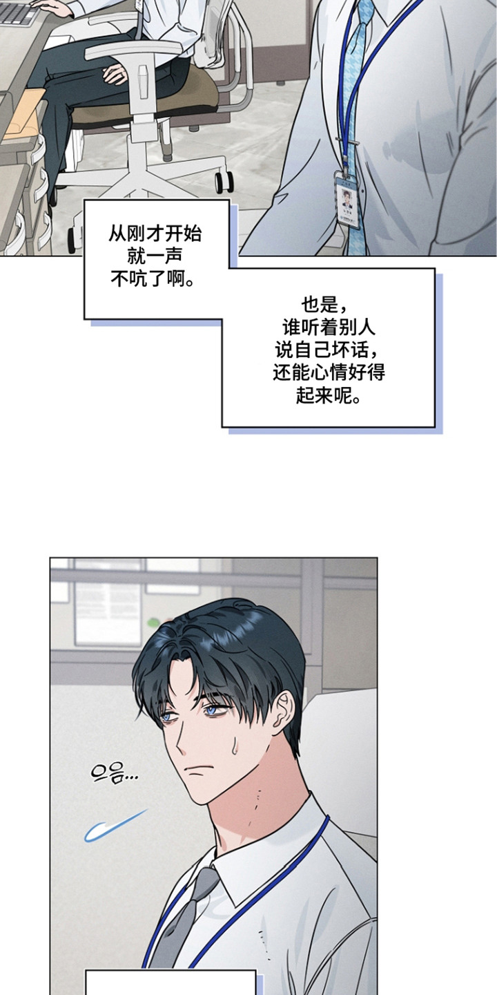 主播求放过漫画,第22章：固执4图