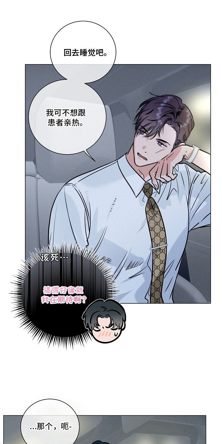 主播求放过漫画,第11章：期待2图