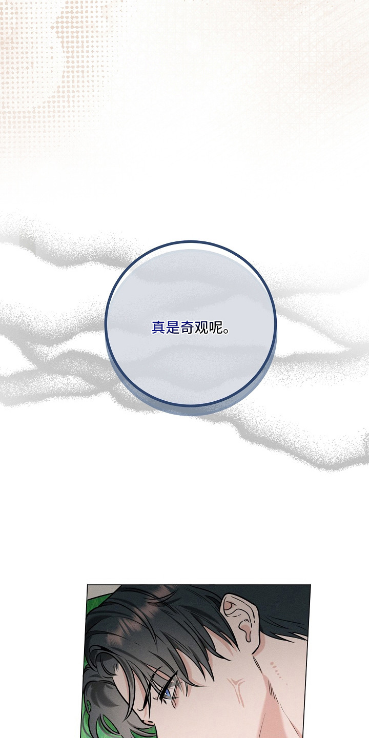 主播求放过漫画,第10章：自尊心2图