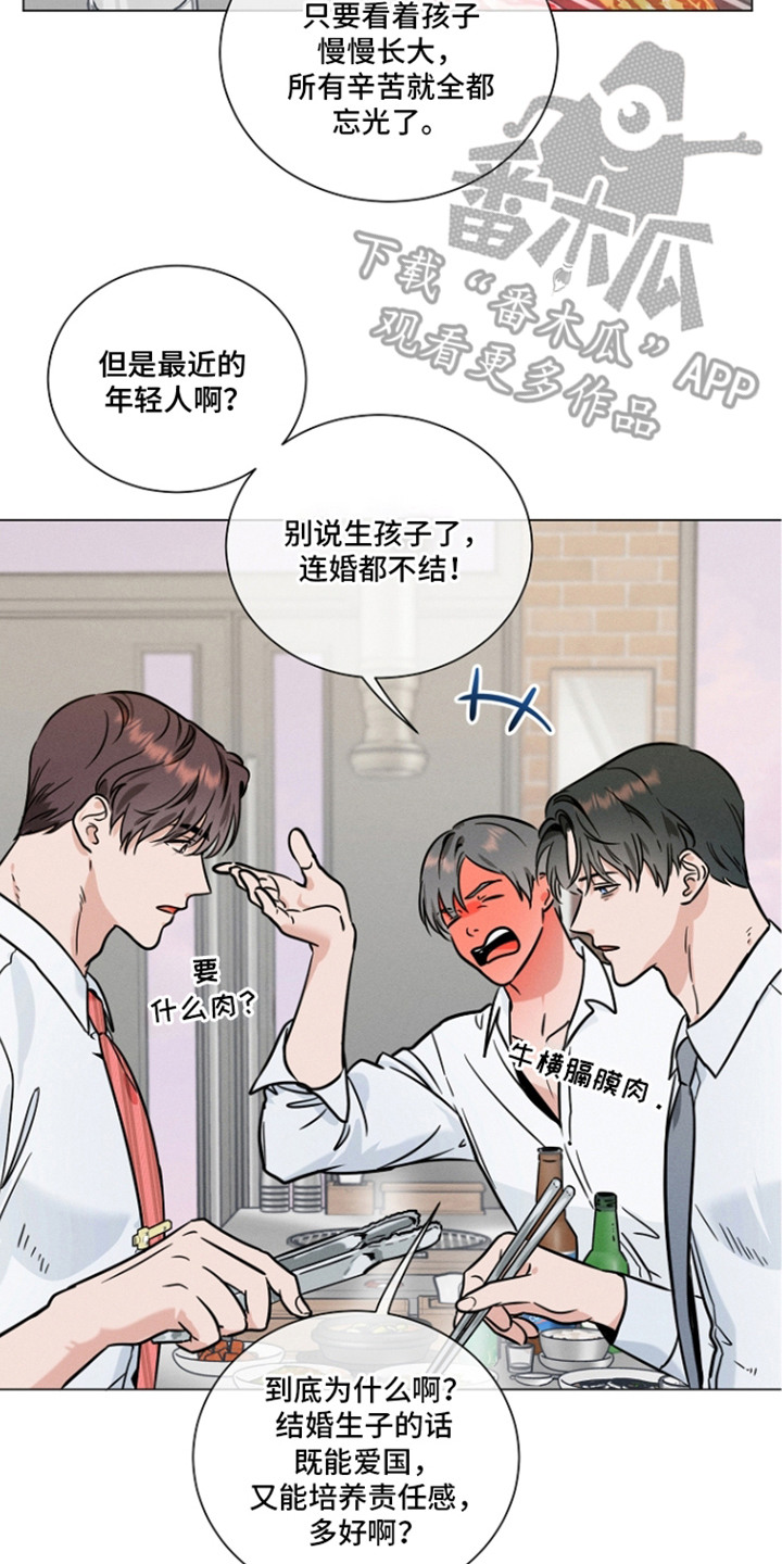 主播求放过漫画,第14章：心事2图