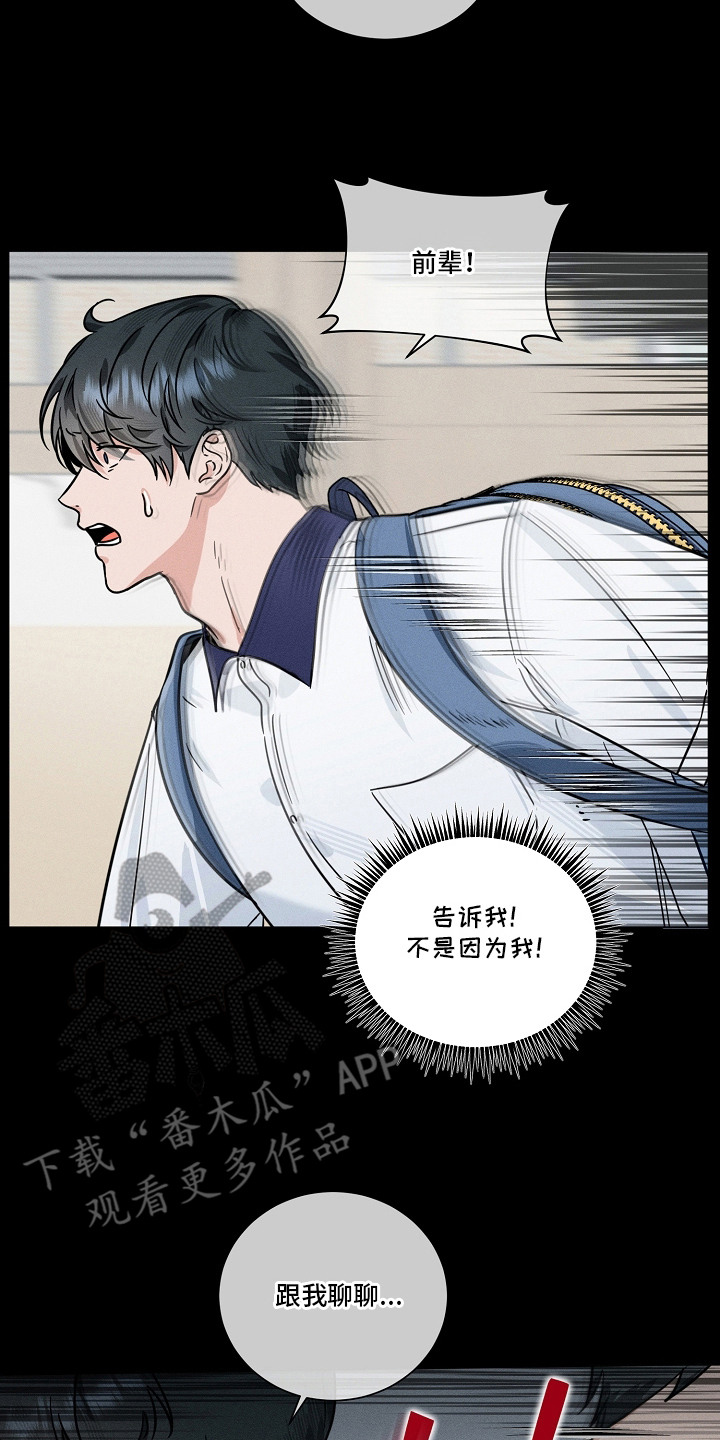 主播求放过漫画,第17章：自我判决2图