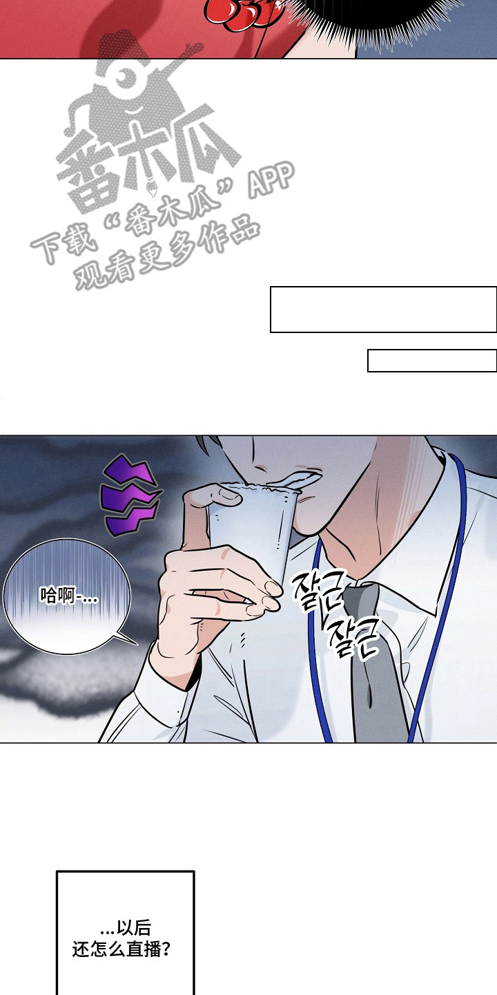 主播求放过漫画,第9章：看直播2图