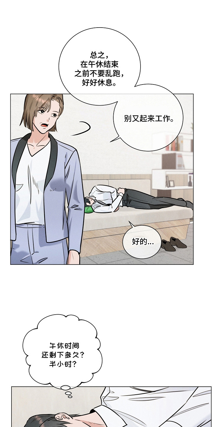 主播求放过漫画,第10章：自尊心4图