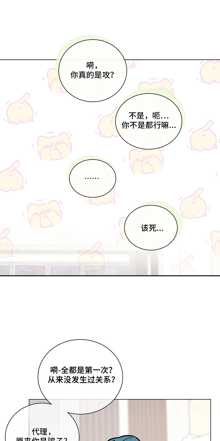 主播求放过漫画,第8章：难以适应1图