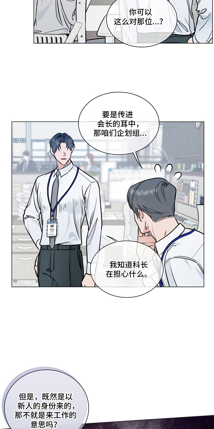 主播求放过漫画,第2章：随便使唤4图