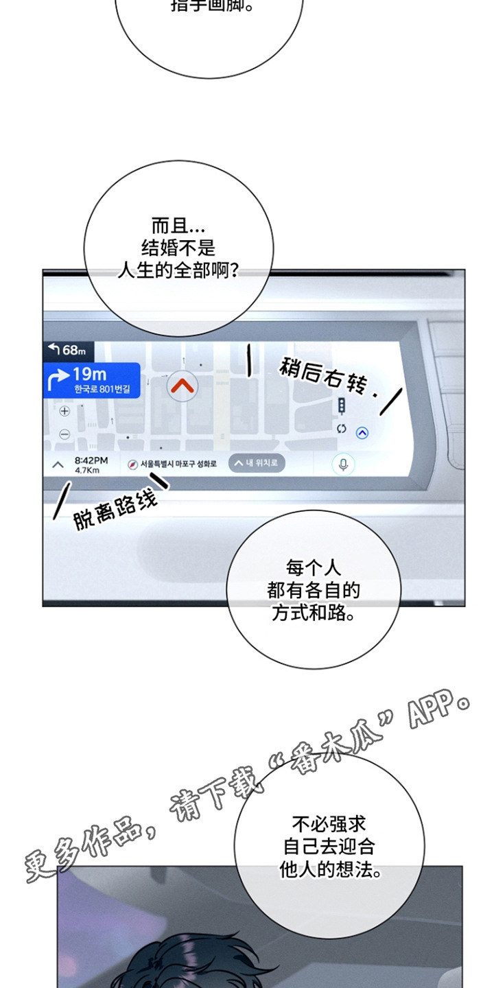 主播求放过漫画,第15章：各自的方式5图