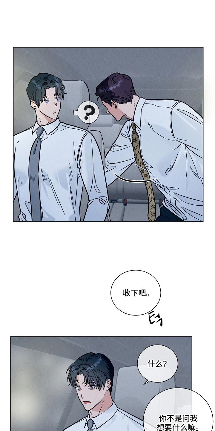 主播求放过漫画,第11章：期待5图