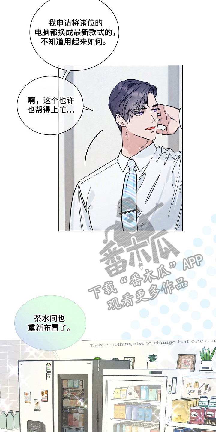 主播求放过漫画,第1章：新员工5图