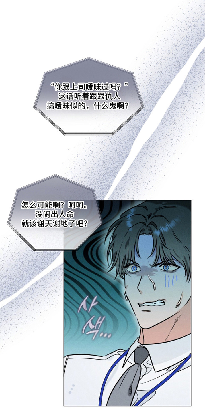 主播求放过漫画,第6章：威胁3图