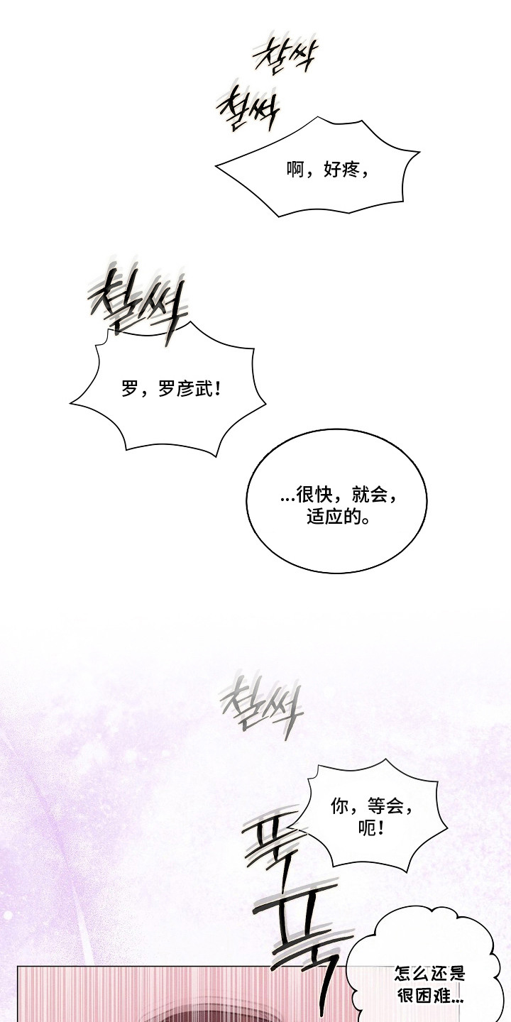 主播求放过漫画,第8章：难以适应5图