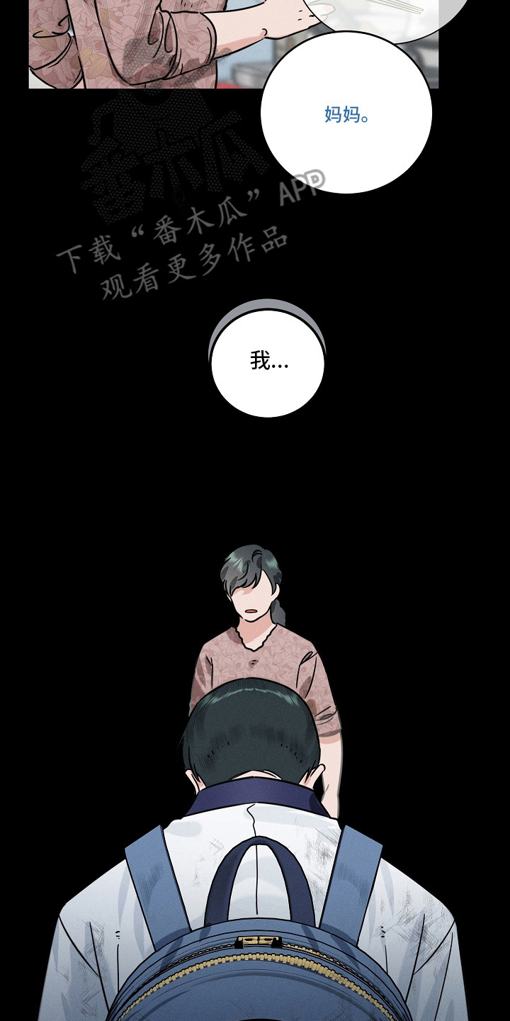 主播求放过漫画,第17章：自我判决3图