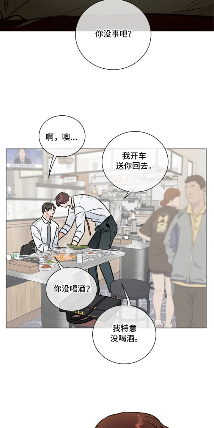 主播求放过漫画,第14章：心事1图