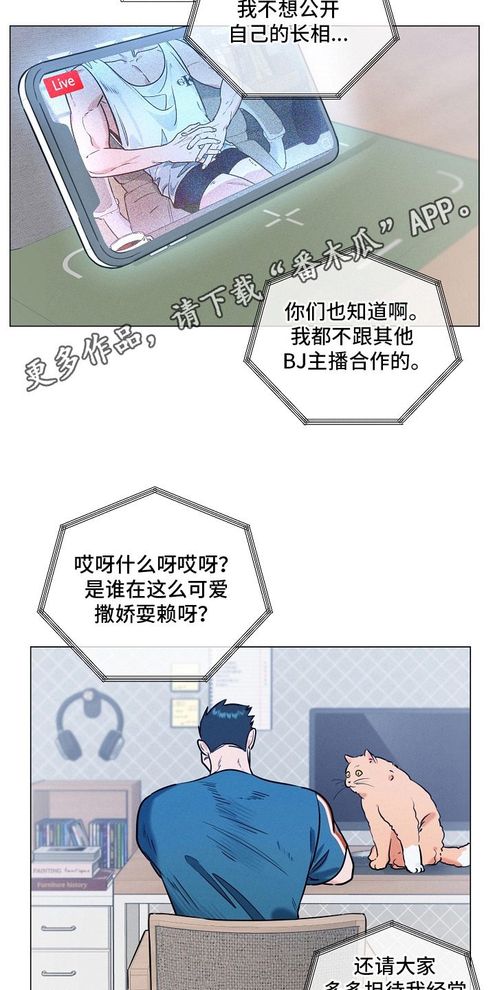 主播求放过漫画,第5章：创可贴5图