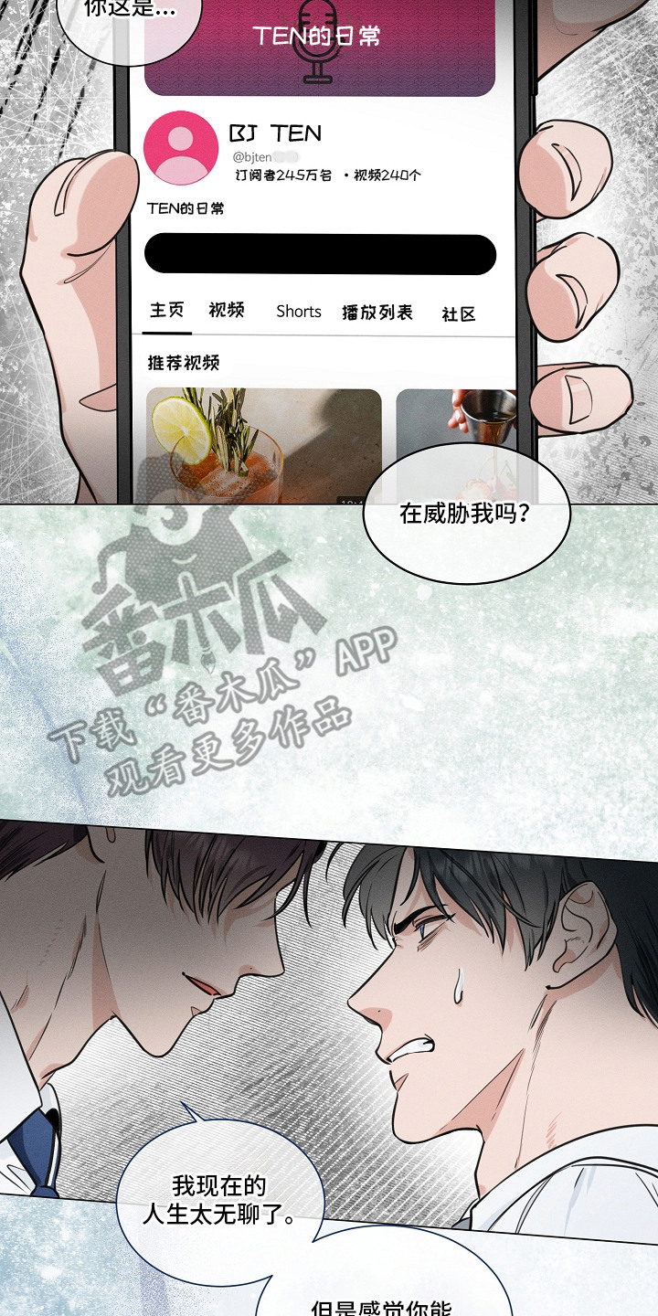 主播求放过漫画,第1章：新员工2图