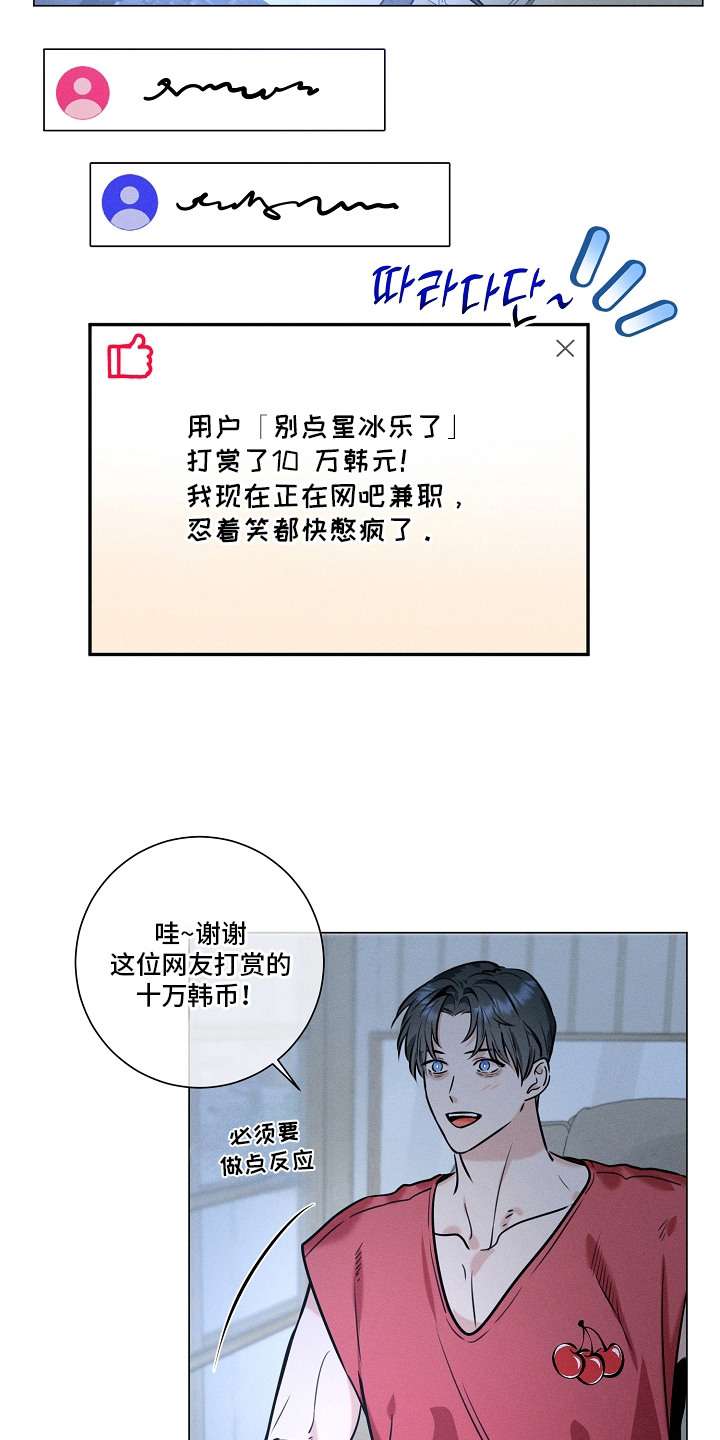 主播求放过漫画,第9章：看直播5图