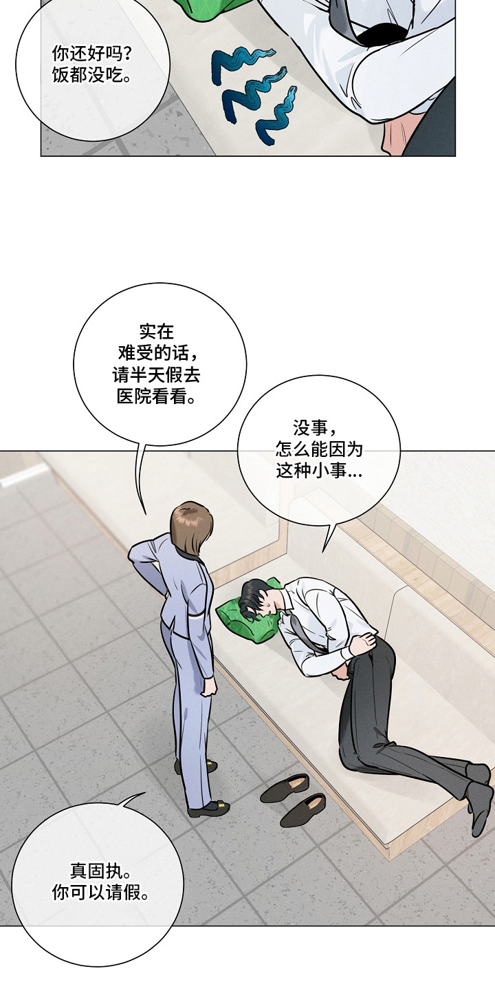 主播求放过漫画,第10章：自尊心3图
