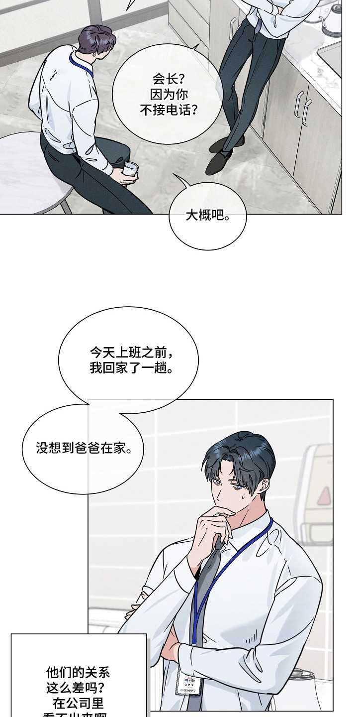 主播求放过漫画,第18章：担忧3图