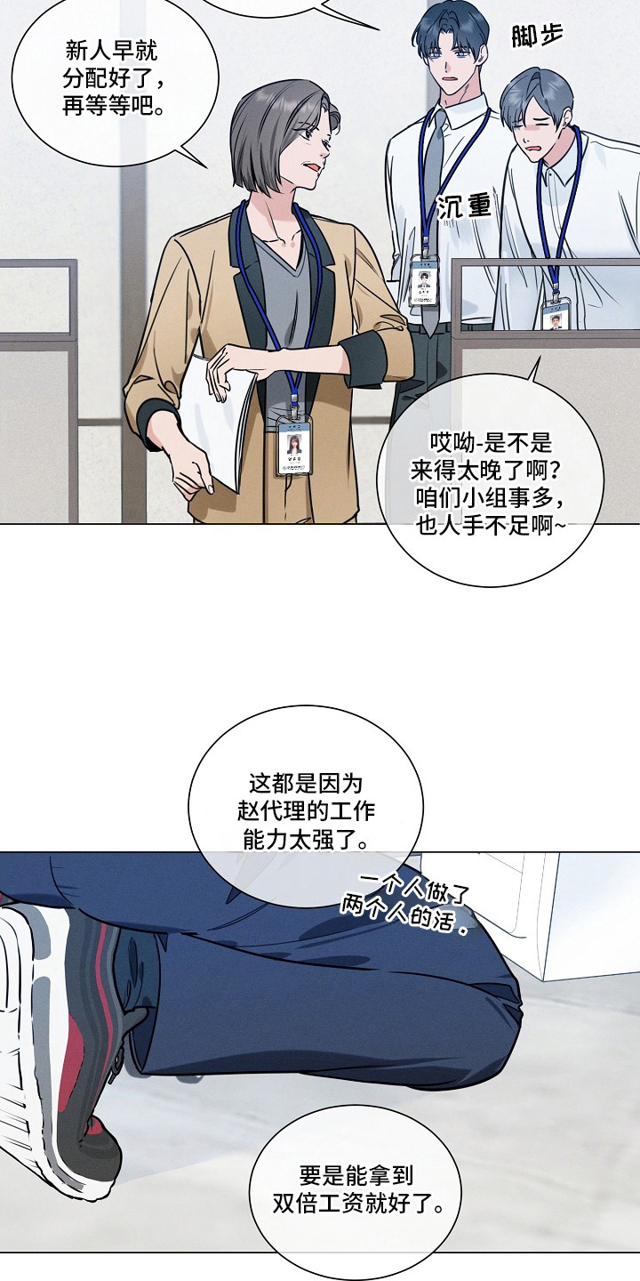主播求放过漫画,第1章：新员工5图
