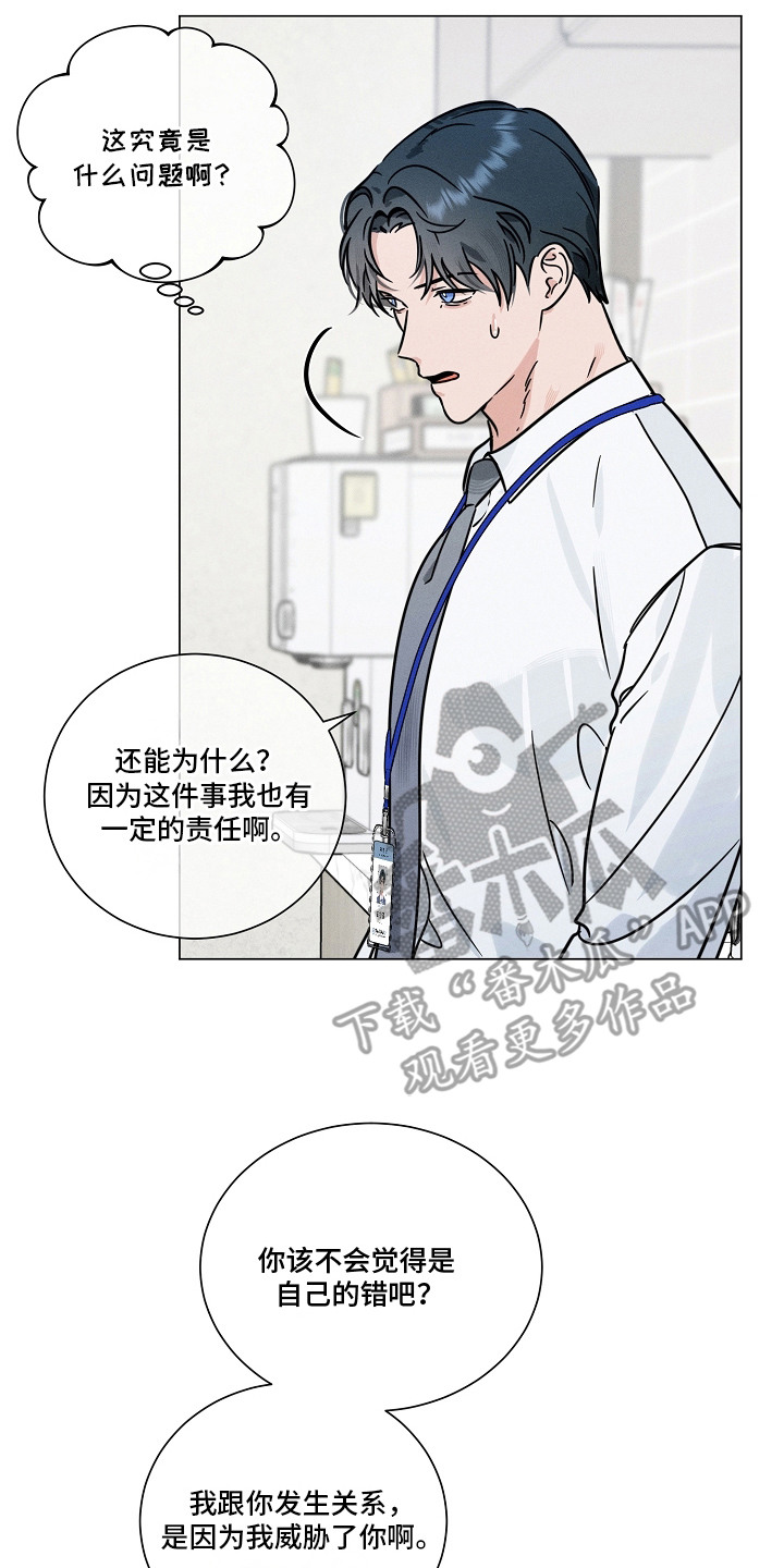主播求放过漫画,第19章：心情复杂2图