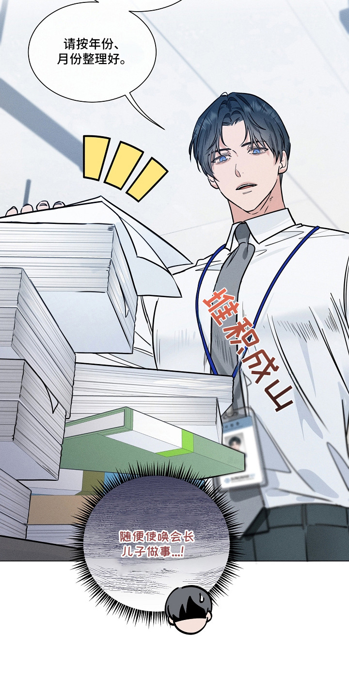 主播求放过漫画,第2章：随便使唤2图