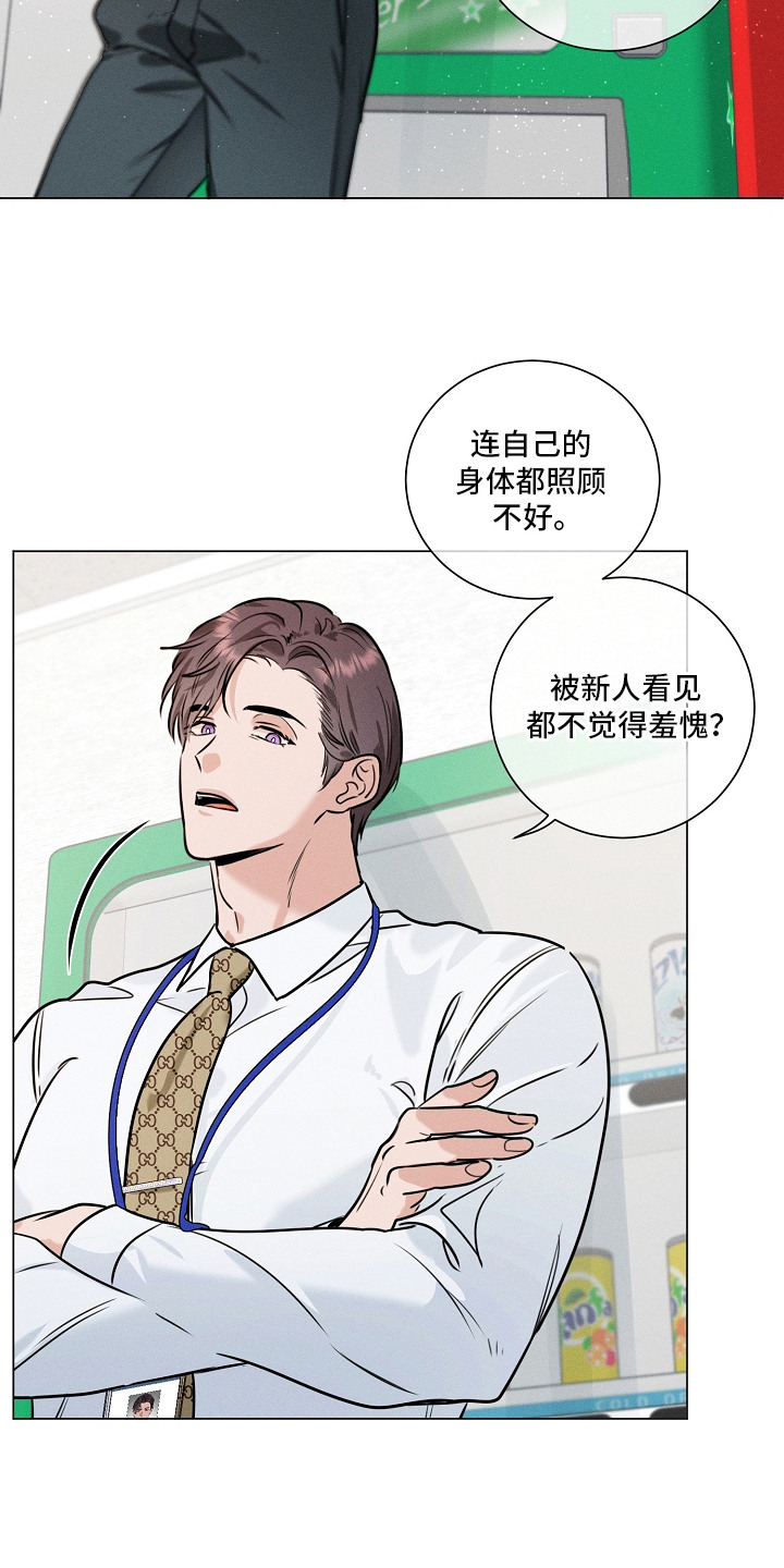 主播求放过漫画,第10章：自尊心4图