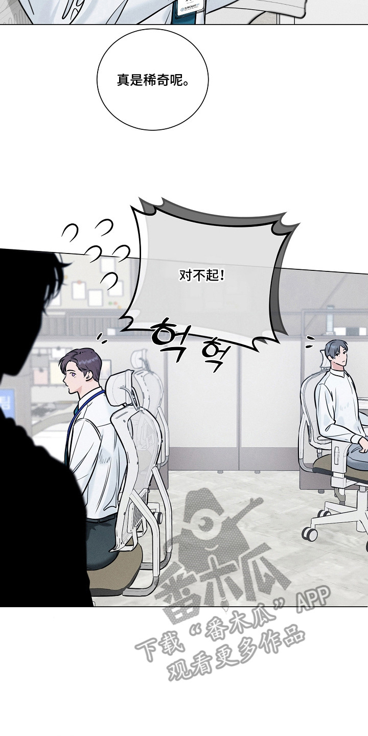 主播求放过漫画,第8章：难以适应2图