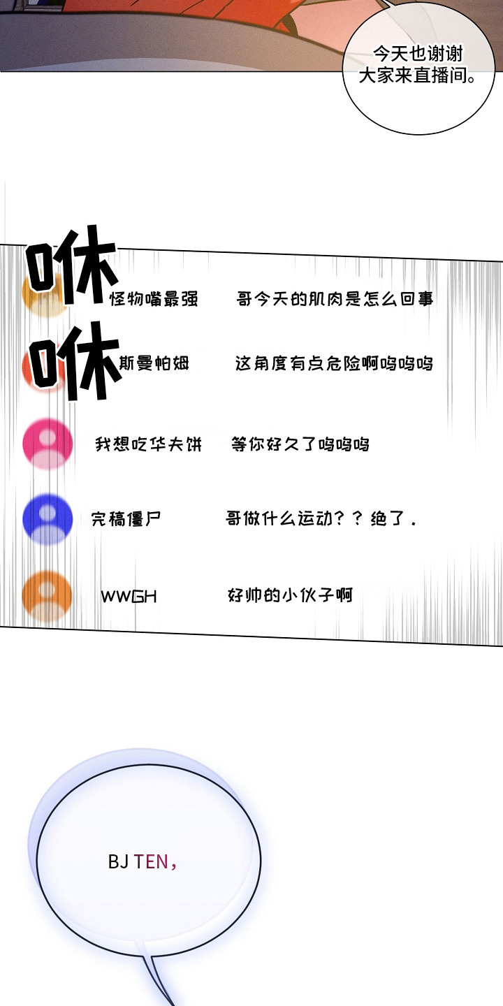 主播求放过漫画,第3章：狗皮膏药1图