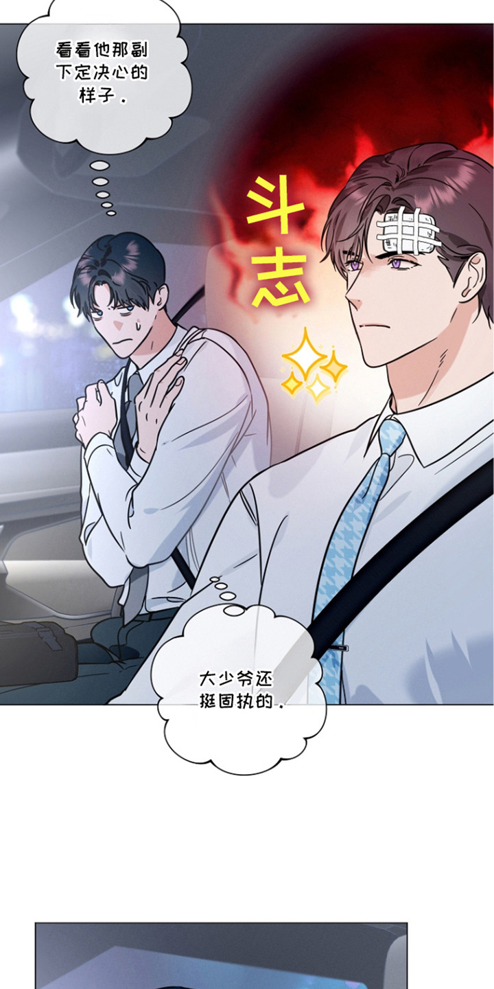 主播求放过漫画,第22章：固执5图
